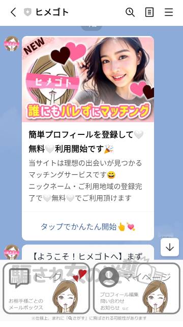ヒメゴトの公式LINE