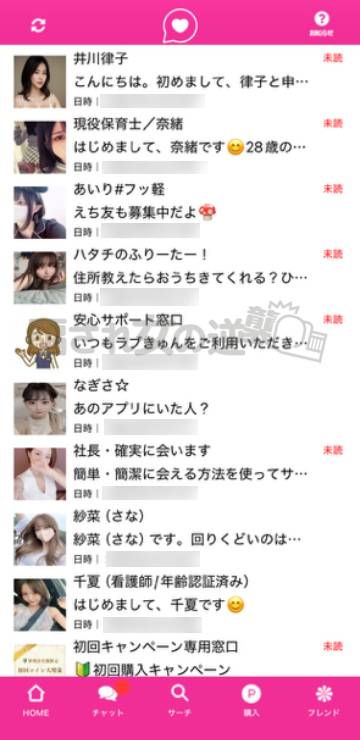 ラブきゅんの複数のサクラ