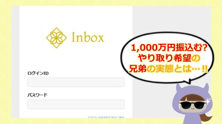 Inboxのアイキャッチ