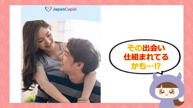 ジャパンキューピットのアイキャッチ