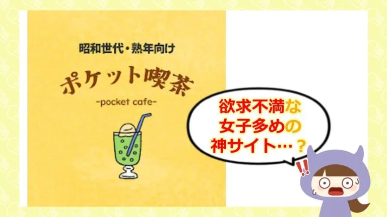 ポケット喫茶のアイキャッチ