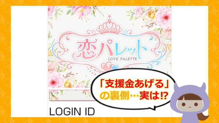 恋パレットのアイキャッチ