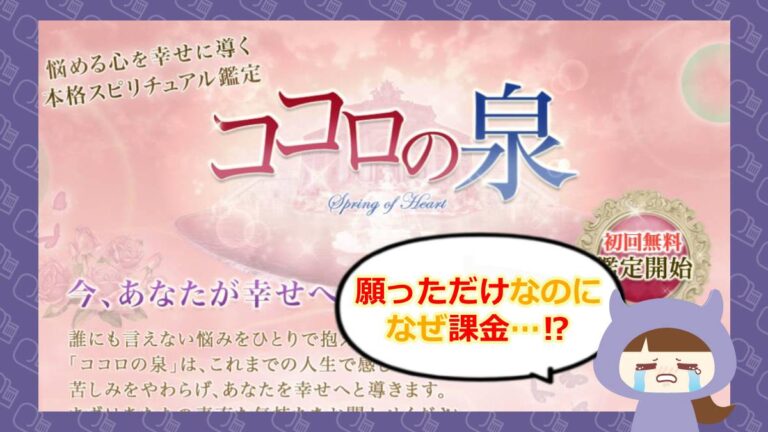 ココロの泉のアイキャッチ