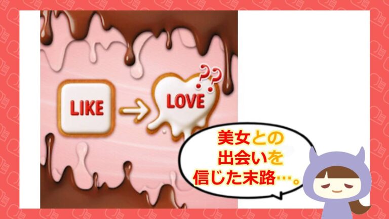 Like Loveのアイキャッチ
