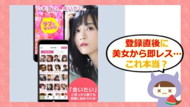 ラブマッチルアプリの口コミ・評判は？💓サクラや危険性を調査