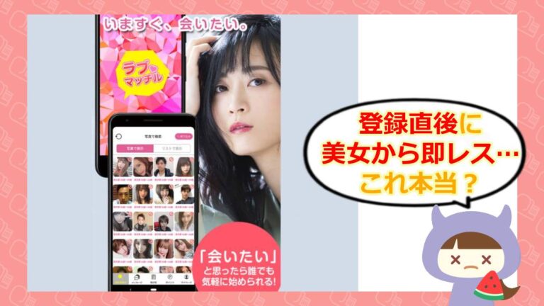ラブマッチルのアイキャッチ