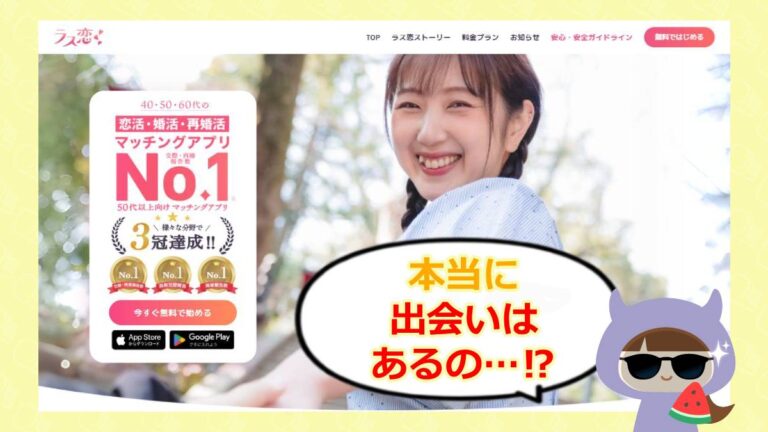 ラス恋のアイキャッチ