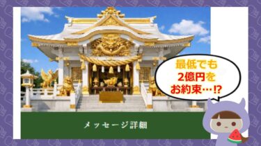 神聖の光（大蔵寛世）の占いは詐欺⁉🔮評判や退会方法はどう？