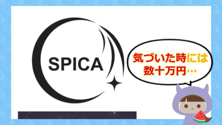 スピカのアイキャッチ
