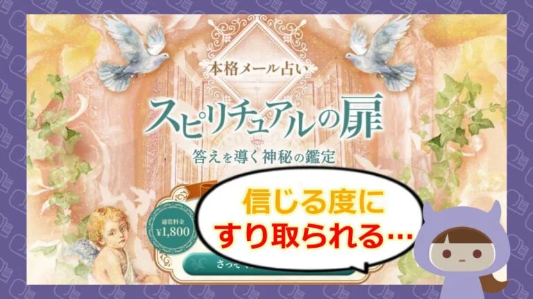 スピリチュアルの扉のアイキャッチ