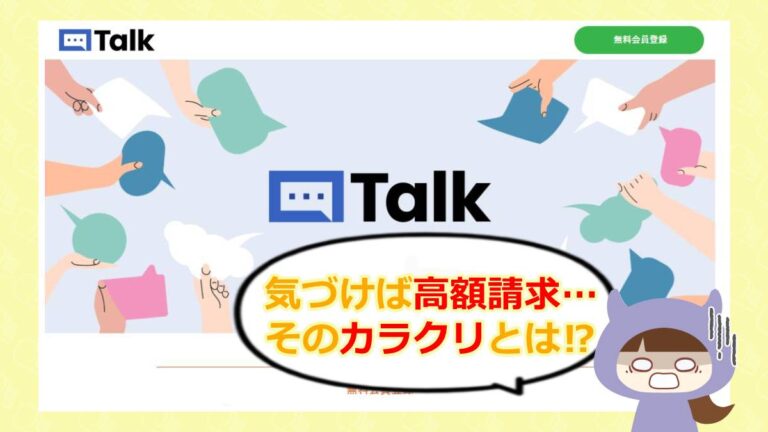 Talk アイキャッチ