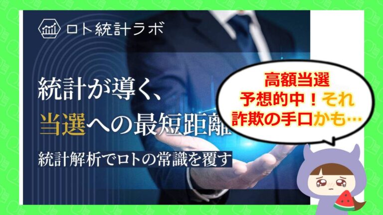 ロト統計ラボのアイキャッチ