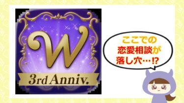 Wish(ウィッシュ)は占い詐欺⁉🔮口コミと退会方法はどう?