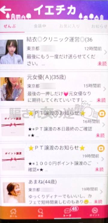 イエチカからの複数のメッセ