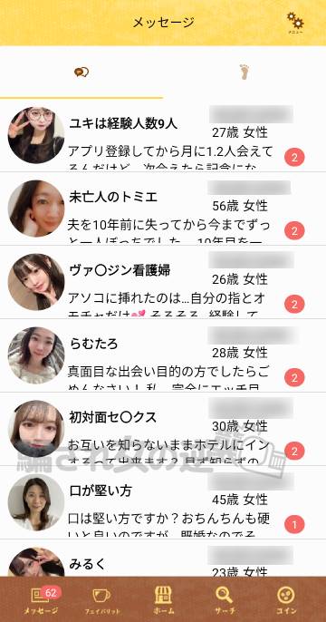 ポケット喫茶のサクラから複数のメッセ