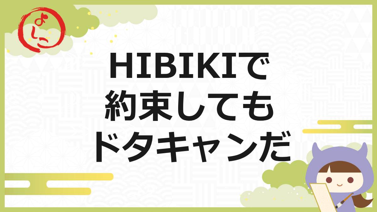 HIBIKIの一句