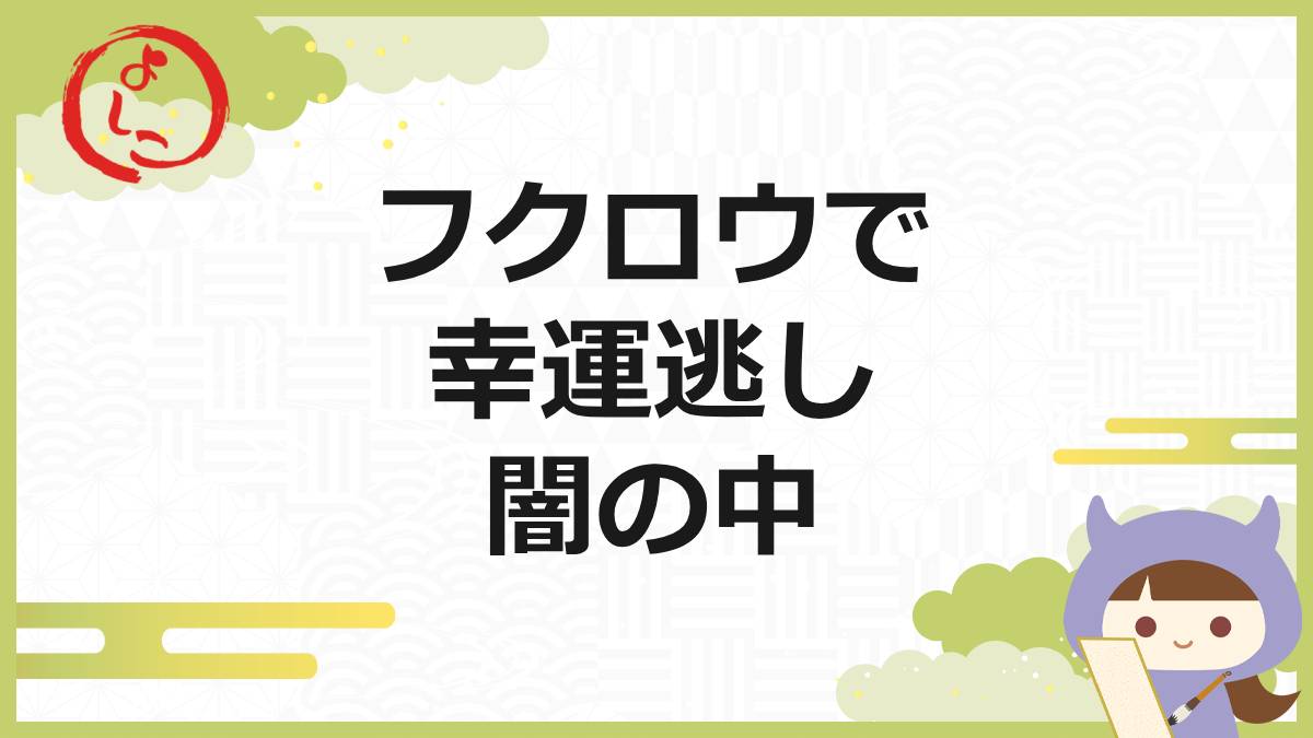 福籠(ふくろう)~幸福の目覚め~の一句