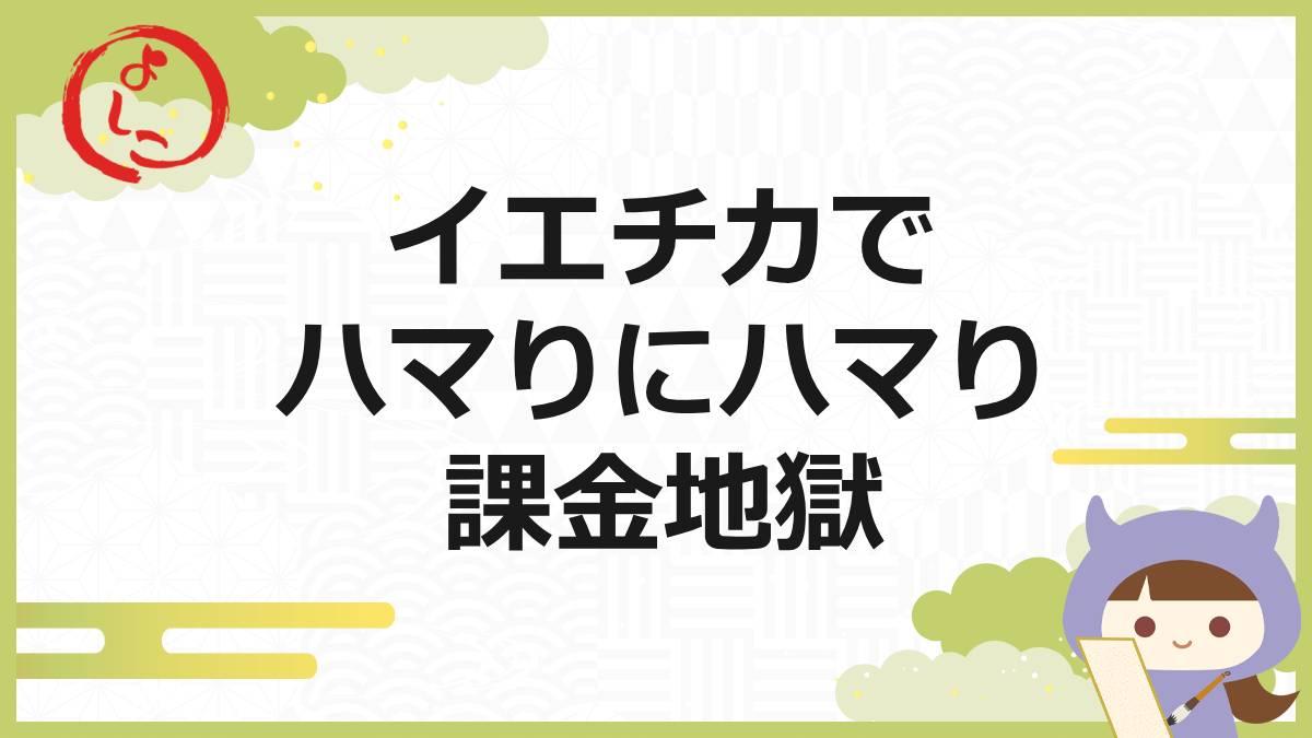 イエチカの一句