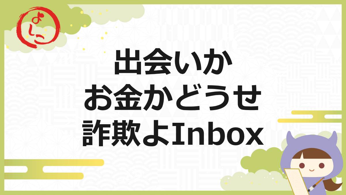 Inbox（インボックス）の一句