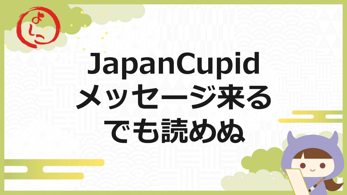 JapanCupidの一句