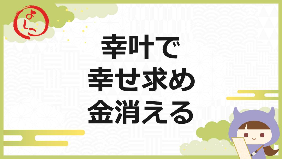 幸叶（こと）一句