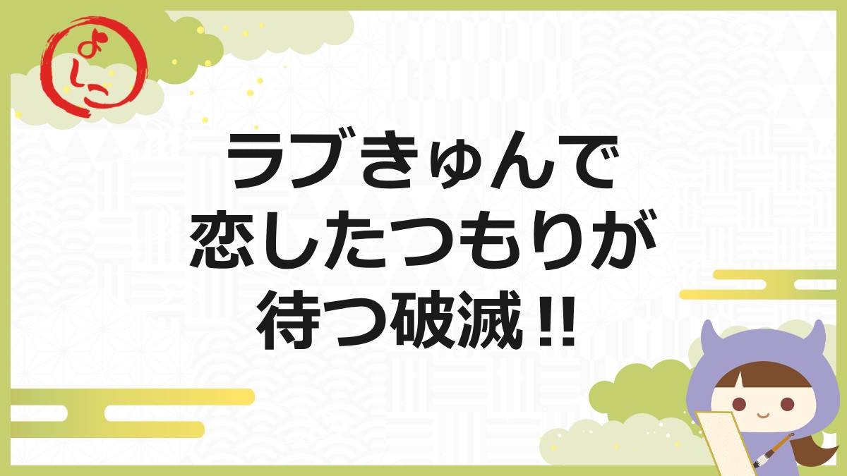 ラブきゅんの一句
