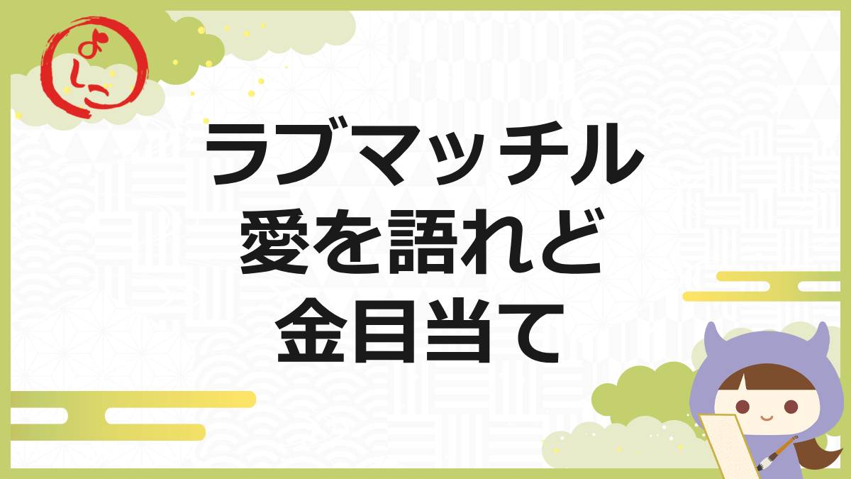 ラブマッチルの一句