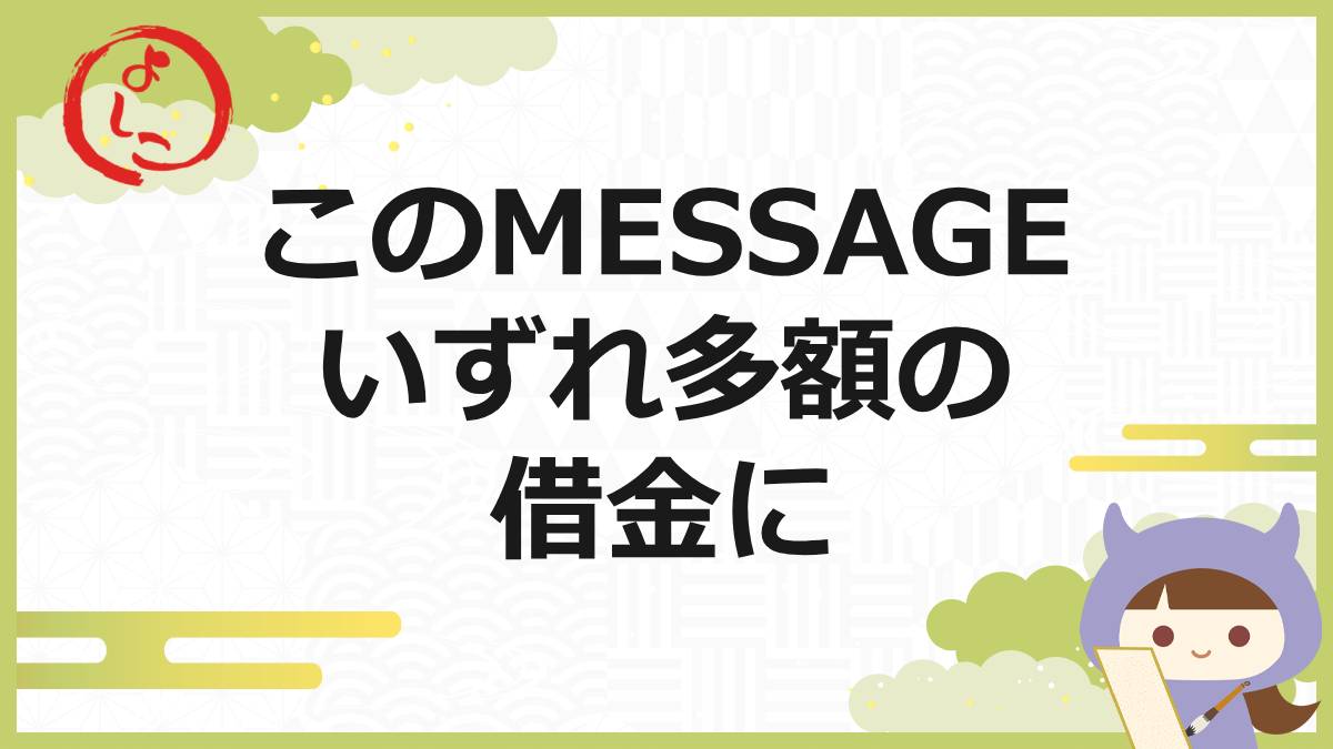 MESSAGEの一句