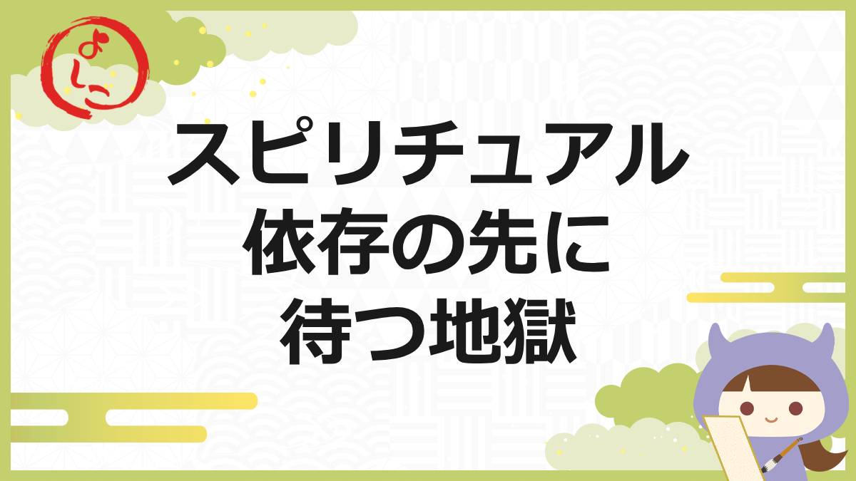 スピリチュアルの一句