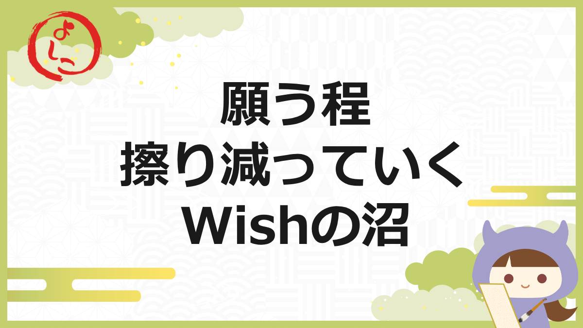 Wishの一句