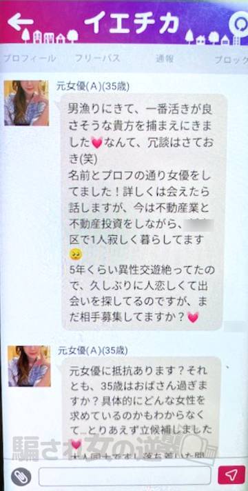 元女優からのメッセ