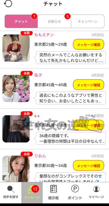 ラブマッチルのサクラから複数のメッセ