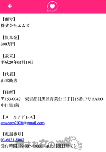 ラブきゅんの特商法