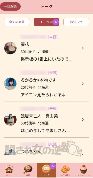 Like Love 複数のサクラからメッセ
