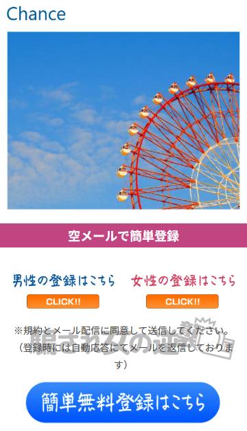 チャンスのモバイルのtop