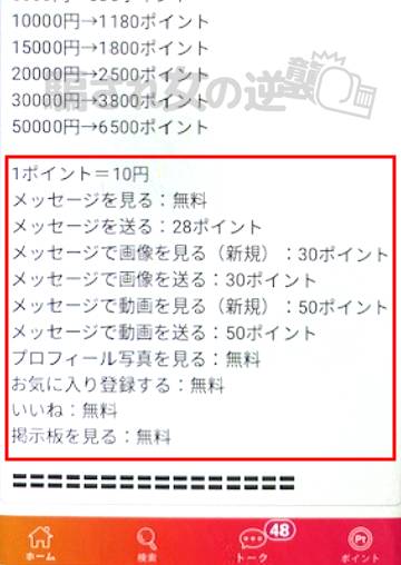 イエチカの料金表