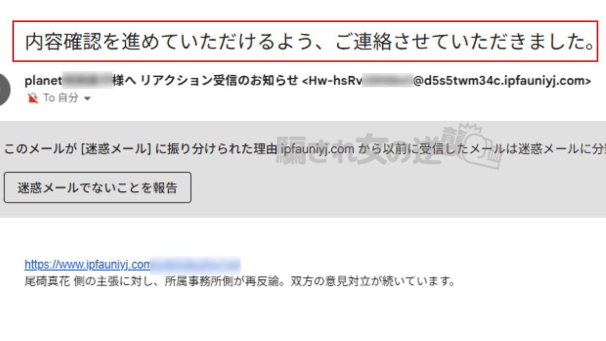 プラネットからの迷惑メール