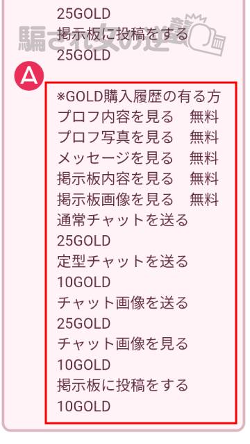 らくらく熟れチャットの課金ユーザーのポイント表