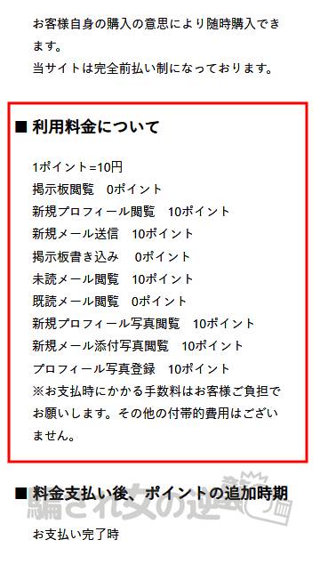 トークの料金表