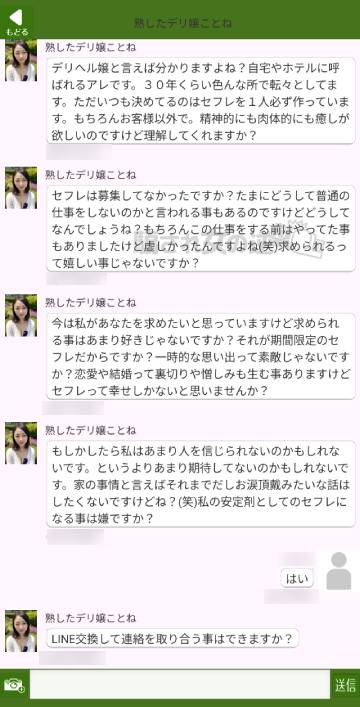 老艶のサクラから複数のメッセ