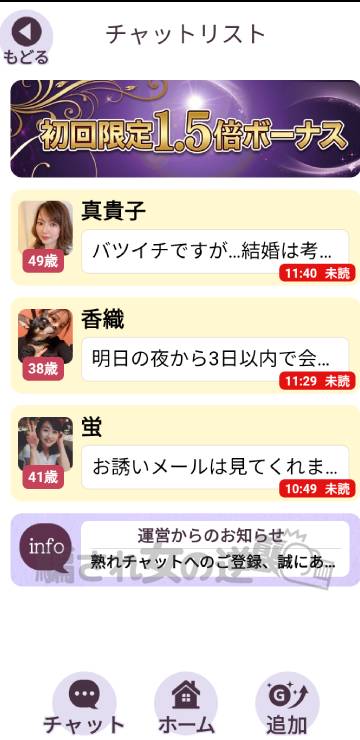 らくらく熟れチャットの言いたい放題