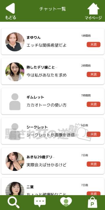老艶にて複数のサクラからメッセージ
