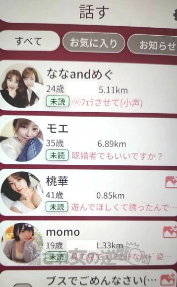 すき友複数のサクラからメッセ