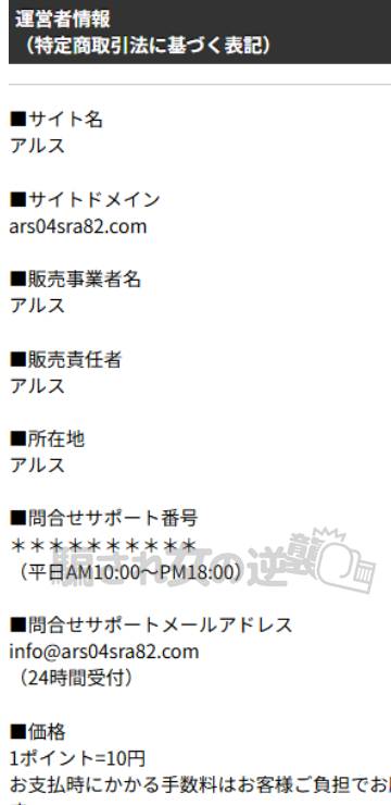 アルス特商法