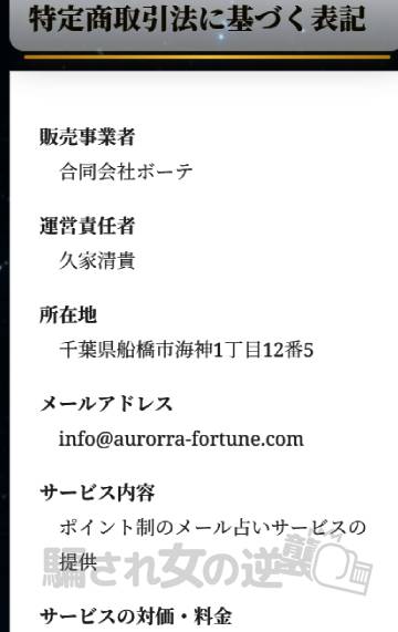 合同会社ボーテの特商法