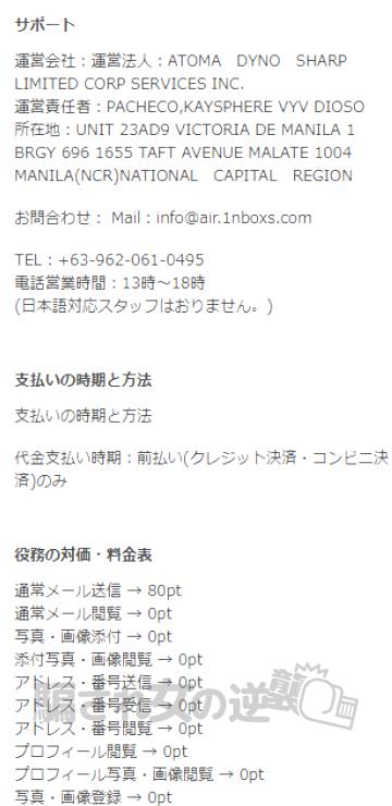 Inboxの特商法