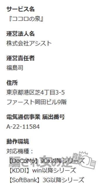 ココロの泉の特商法