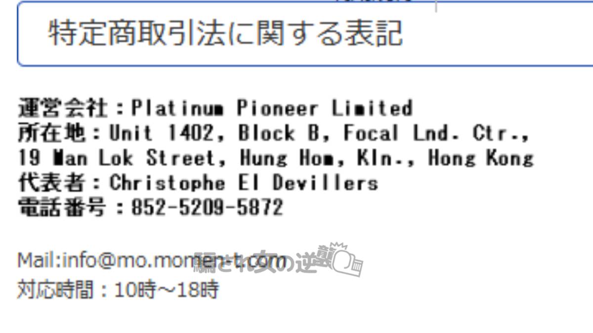 モーメントの特商法