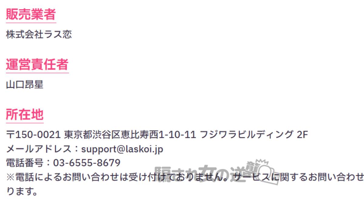 ラス恋