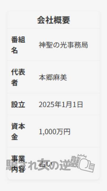 神聖の光の特商法